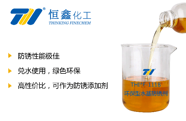 环保型防锈剂_水性防锈添加剂