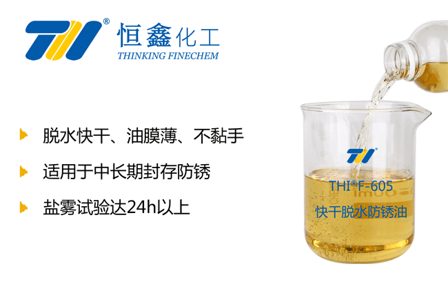脱水防锈油_快干型防锈油
