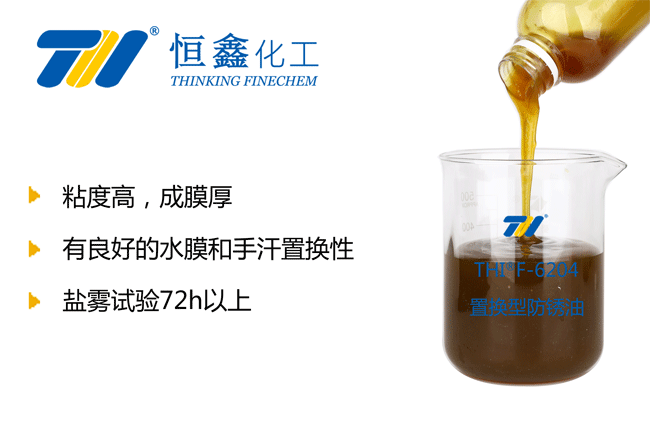 置换型防锈油_脱水置换防锈油