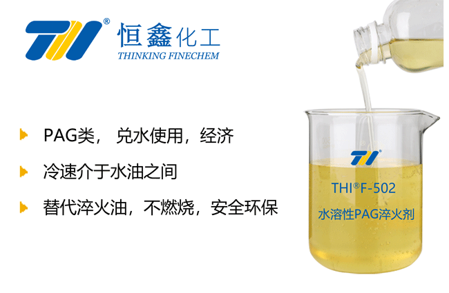 中频淬火液_高频淬火液_水溶性淬火液