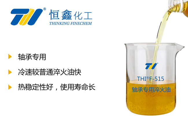 轴承淬火油_轴承淬火油厂家