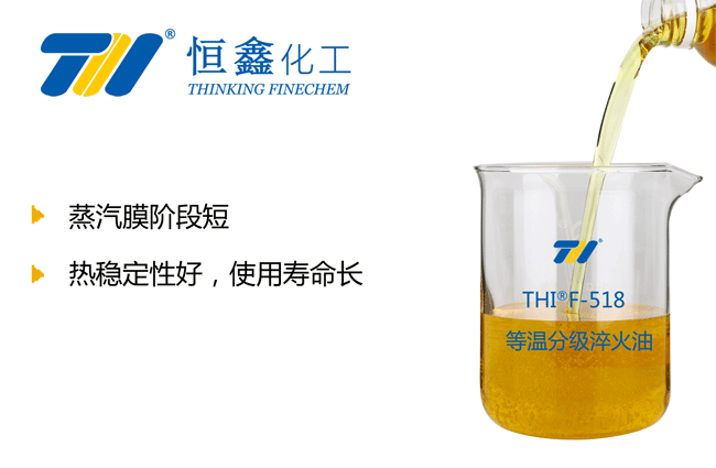等温淬火油_等温分级淬火油