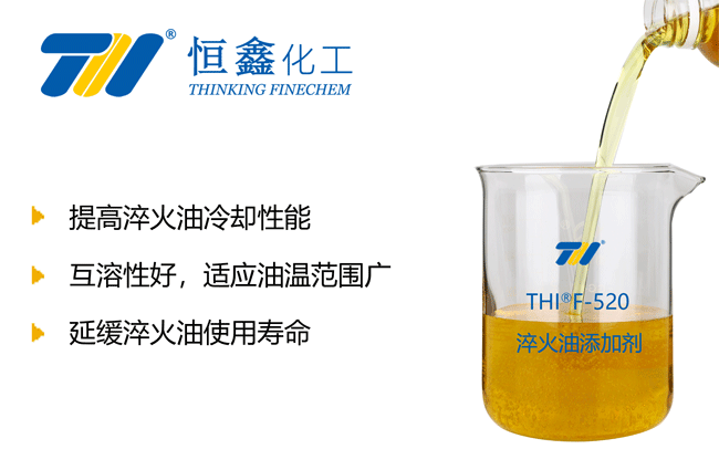 淬火液添加剂_淬火油添加剂厂家