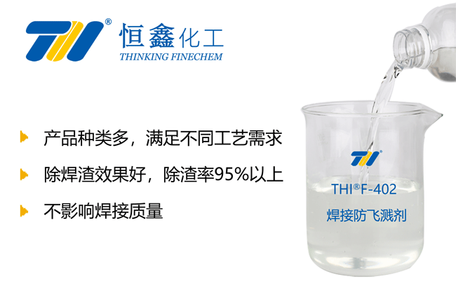 焊接防飞溅剂_防飞溅剂