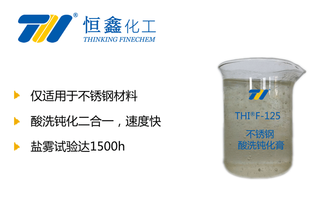 不锈钢酸洗钝化膏_不锈钢钝化膏_酸洗膏