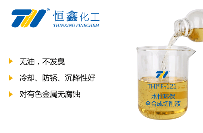环保全合成切削液_水性环保切削液