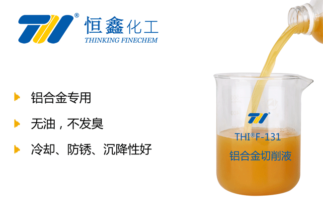 铝合金切削液_铝合金专业切削液