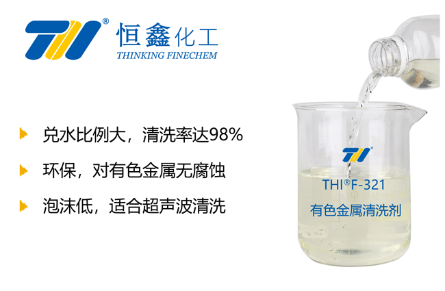 有色金属清洗剂_铝合金清洗剂