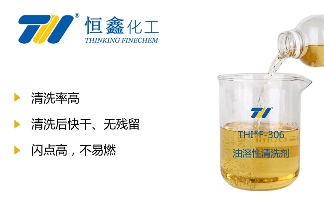 油性清洗剂_油溶性清洗剂