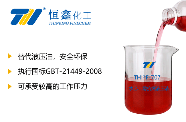 水乙二醇抗燃液压液_乙二醇抗燃液压液