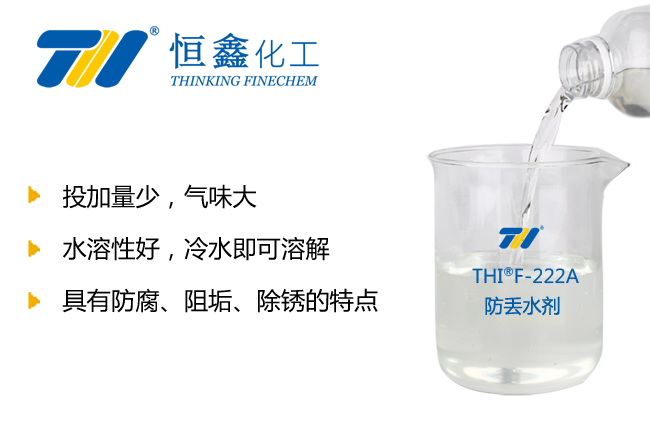 防丢水剂_暖气水臭味剂