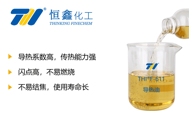 合成导热油_烟台合成导热油生产厂家