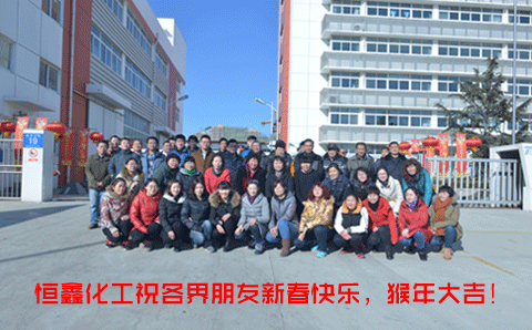 jxf吉祥坊化工与新老客户共度2016新春佳节