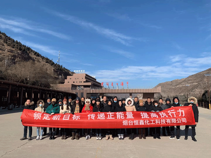 2020jxf吉祥坊化工全体员工延安行